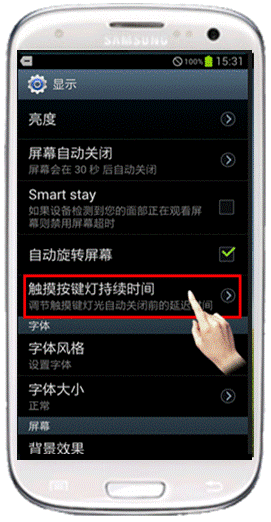 三星I939如何设置按键灯